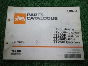 TT250R レイド パーツリスト 1版 ヤマハ 正規 中古 バイク 整備書 4GY1 3 5 4RR1 4WA1 4GY 車検 パーツカタログ 整備書