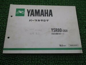 YSR80 パーツリスト 1版 ヤマハ 正規 中古 バイク 整備書 2GX 2GX-000101～ IL 車検 パーツカタログ 整備書