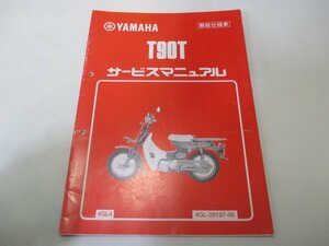 メイト90 サービスマニュアル ヤマハ 正規 中古 バイク 整備書 配線図有り 補足版 4GL4 T90T 郵政 車検 整備情報