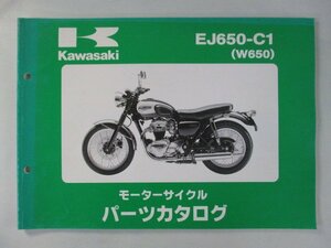 W650 パーツリスト カワサキ 正規 中古 バイク 整備書 EJ650-C1 EJ650A-000001～ Ud 車検 パーツカタログ 整備書