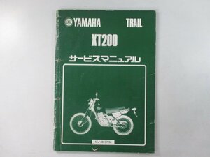 XT200 サービスマニュアル ヤマハ 正規 中古 バイク 整備書 配線図有り 補足版 23J 47J ES 車検 整備情報