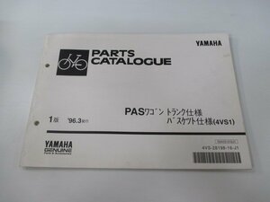 パス パーツリスト 1版 ヤマハ 正規 中古 バイク PAS ワゴントランク バスケット仕様 4VS1 4VS-001001～ oS 車検 パーツカタログ