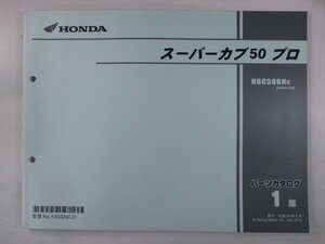 スーパーカブ50プロ パーツリスト 1版 ホンダ 正規 中古 バイク 整備書 NBC50BN AA04-110 AA04-1100001～ cM 車検 パーツカタログ