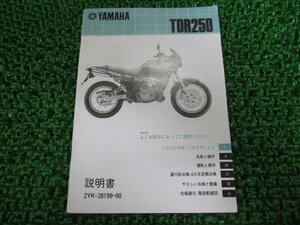 TDR250 取扱説明書 ヤマハ 正規 中古 バイク 整備書 配線図有り 2YK KG 車検 整備情報