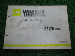 RZ125 パーツリスト 1版 ヤマハ 正規 中古 バイク 整備書 13W 13W-000101～ kq 車検 パーツカタログ 整備書