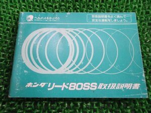 リード80SS 取扱説明書 ホンダ 正規 中古 バイク 整備書 配線図有り HF04 GC7 eN 車検 整備情報