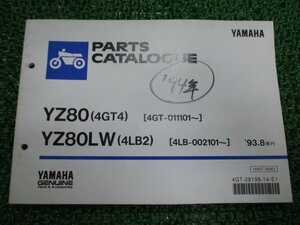 YZ80 LW パーツリスト 1版 ヤマハ 正規 中古 バイク 整備書 4GT4 4LB2 4GT-011101～ 002101～整備に役立つ KH 車検 パーツカタログ 整備書