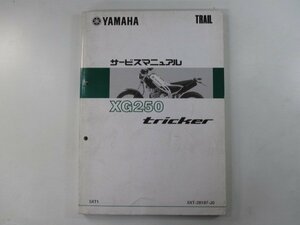 トリッカー サービスマニュアル ヤマハ 正規 中古 バイク 整備書 XG250 5XT1 tC 車検 整備情報