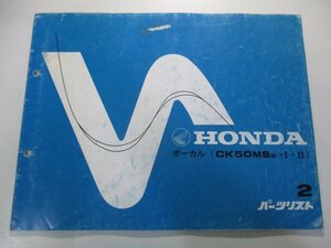 ボーカル パーツリスト 2版 ホンダ 正規 中古 バイク 整備書 CK50MS AF04-1000001～ aA 車検 パーツカタログ 整備書