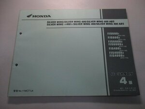 シルバーウイング400ABS シルバーウイング600ABS パーツリスト 4版 ホンダ 正規 中古 FJS600 FJS400 NF01-100 NF01-110 PF01-100 PF01-110