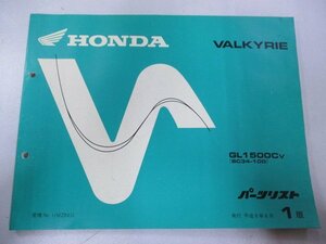 ワルキューレ パーツリスト 1版 ホンダ 正規 中古 バイク 整備書 GL1500C SC34-100 NY 車検 パーツカタログ 整備書