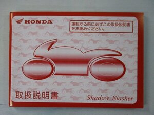 シャドウスラッシャー400 取扱説明書 ホンダ 正規 中古 バイク 整備書 BC-NC40 MCL ShadowSlasher400 bt 車検 整備情報