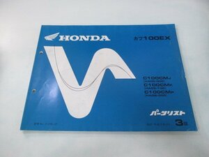 カブ100EX パーツリスト 3版 ホンダ 正規 中古 バイク 整備書 HA05-000 100 HA06-000 GN5 Mf 車検 パーツカタログ 整備書