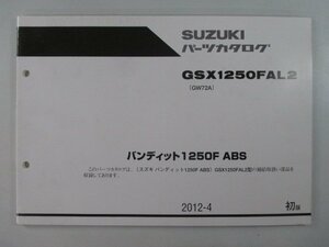 バンディット1250F パーツリスト 1版 スズキ 正規 中古 バイク 整備書 GSX1250FAL2 GW72A-103688～ dI 車検 パーツカタログ 整備書