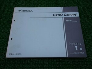 ジャイロキャノピー GYROCanopy パーツリスト 1版 ホンダ 正規 中古 バイク 整備書 TA02 TA01E TC507 TA02-200 Of