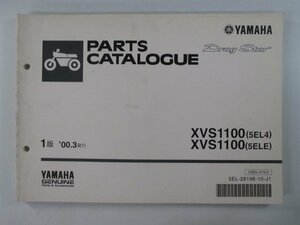 ドラッグスター1100 パーツリスト 1版 ヤマハ 正規 中古 バイク 整備書 XVS1100 5EL4 5ELE VP10J DC 車検 パーツカタログ 整備書