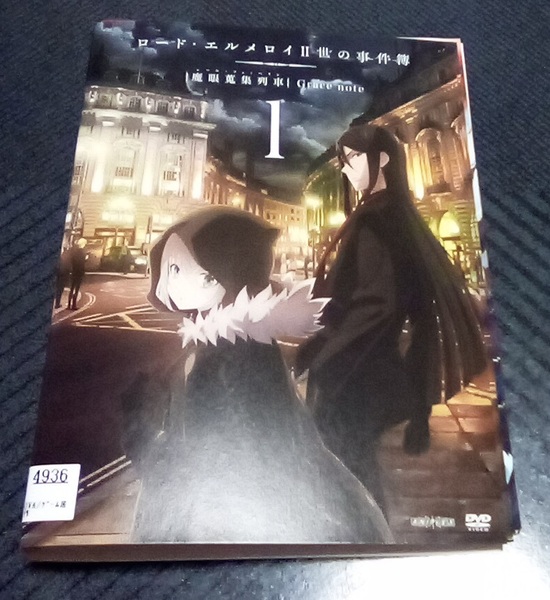 ロード・エルメロイⅡ世の事件簿 魔眼蒐集列車 Grace note DVD レンタル版 全6巻