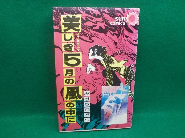 ベストセラー あすなひろし 絶版13冊 昭和48年~ 青年漫画 - education