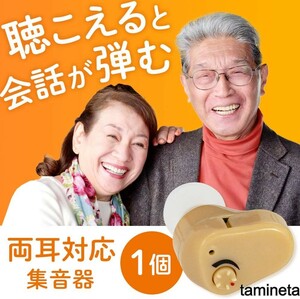 高品質の集音器 片耳用 音声拡張 ワイヤレス ベージュ 高齢者 痛くない 簡単操作 クリア 音質 難聴 おじいちゃんへのプレゼント