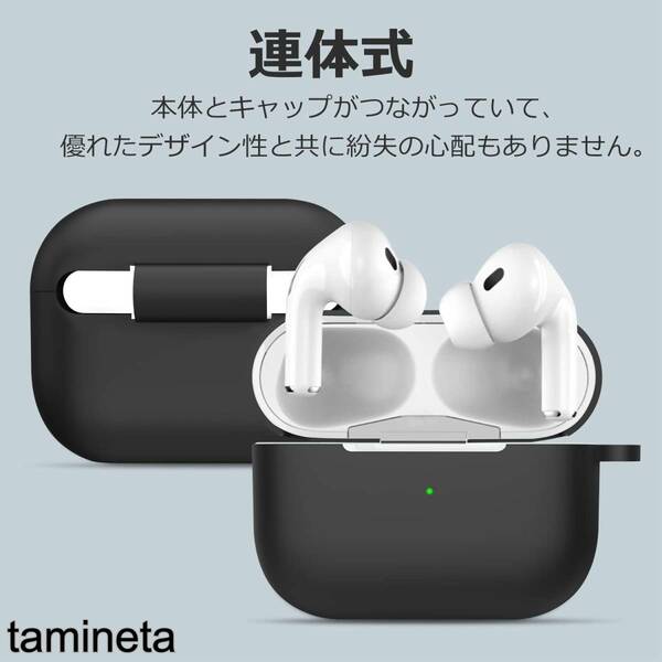 おしゃれAirPods Pro シリコンケース ブラック 耐衝撃 装着充電 撥水 水洗い 高級 カバー 保護 ケース 収納 イヤホン iphone カラビナ付