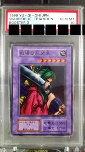 戦場の死装束　PSA10 ブースター３　遊戯王　初期　ブルーアイズ　Booster3