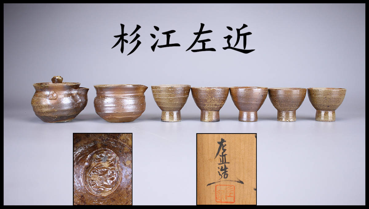 2023年最新】Yahoo!オークション -左近(工芸品)の中古品・新品・未使用