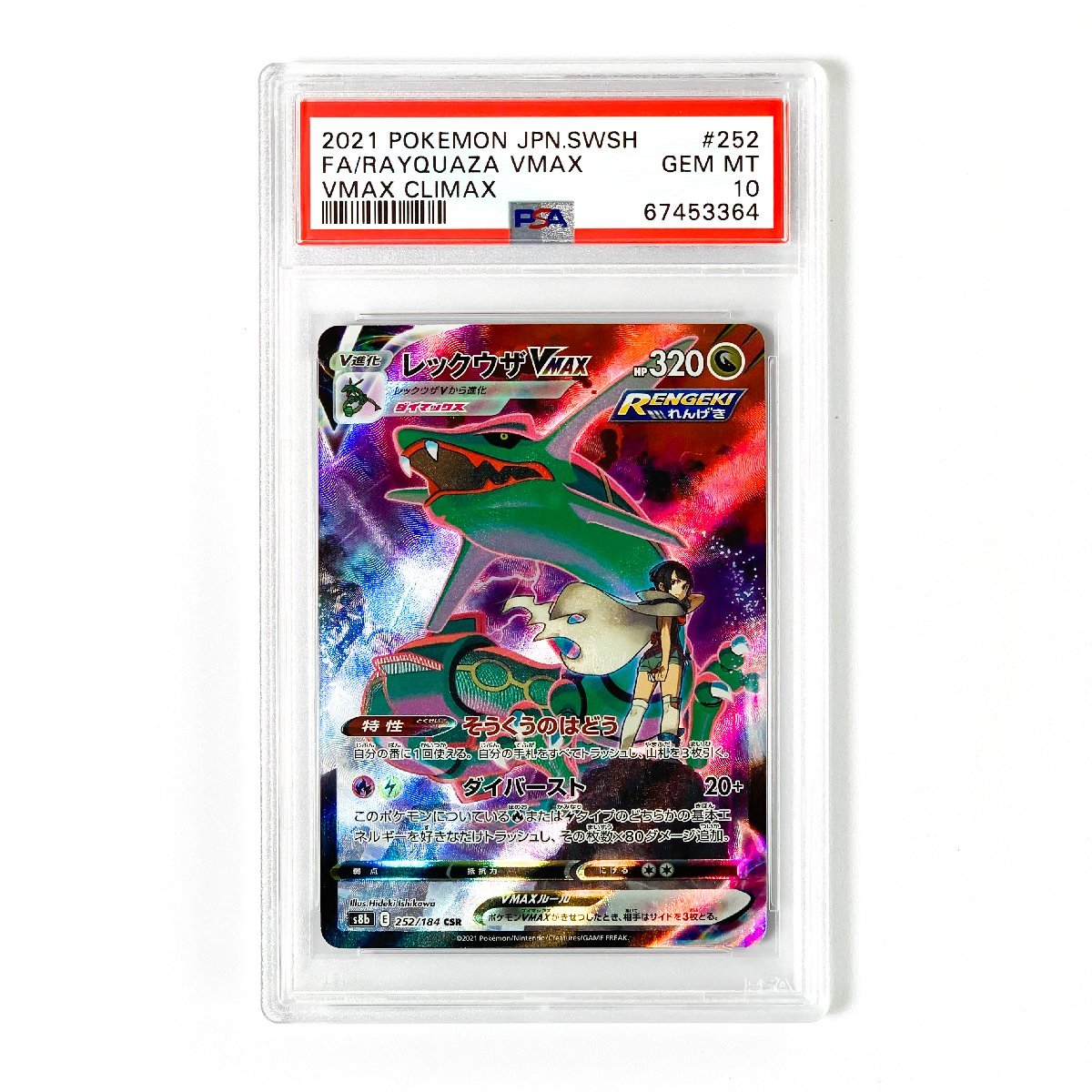 ポケモンカード レックアザ V PSA 9 ポケモンカードゲーム 爆売り ポケモンカード レックアザ V PSA 9 ポケモンカードゲーム 爆売り