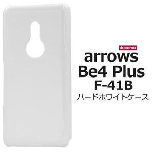 スマホケース arrows Be4 Plus F-41B ハードホワイトケース　arrows Be4 Plus F-41B(docomo)