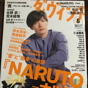 ダ・ヴィンチ　1冊　三浦春馬さん表紙