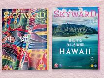 機内誌 JAL Japan Airlines／日本航空 Skyward／スカイワード 2022年5月号・6月号（国内線版）【2冊セット】_画像1