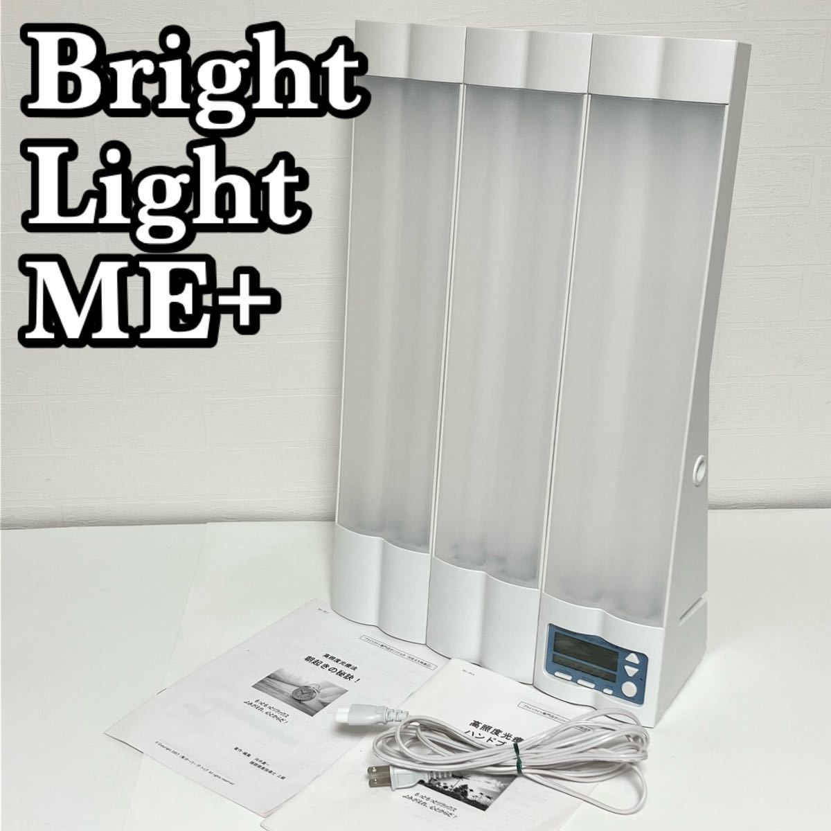 Bright Light me＋ ブライトライトMEプラス solartone 【コンビニ受取
