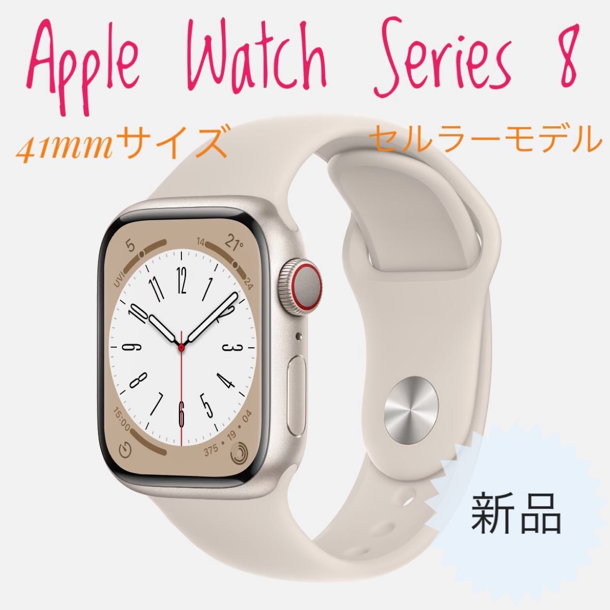 Apple+watch 8の新品・未使用品・中古品｜PayPayフリマ