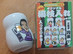 【新品未使用】三遊亭円楽「楊枝入れ」（SUNTORY×笑点）