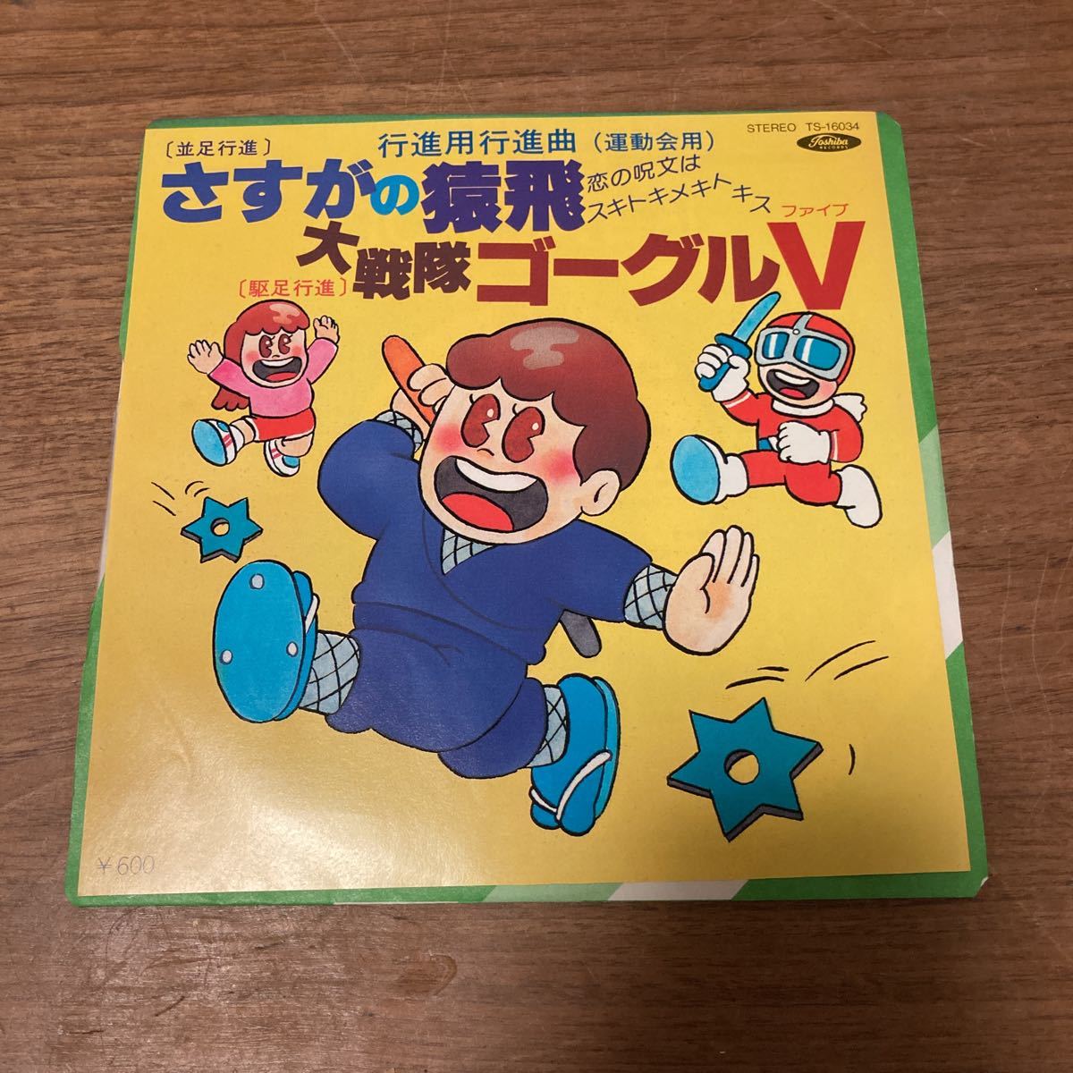 2023年最新】ヤフオク! -大戦隊ゴーグルⅤ(音楽)の中古品・新品・未