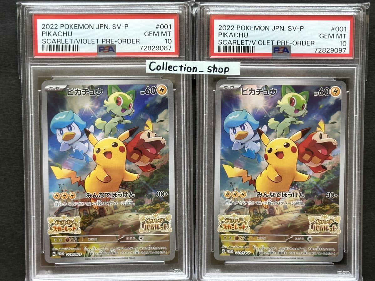ヤフオク! -「ピカチュウ プロモ psa10」の落札相場・落札価格