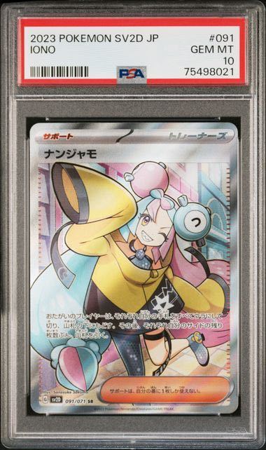 ポケモンカード マリィ SRの値段と価格推移は?|415件の売買情報を ポケモンカード マリィ SRの値段と価格推移は?|415件の売買情報を