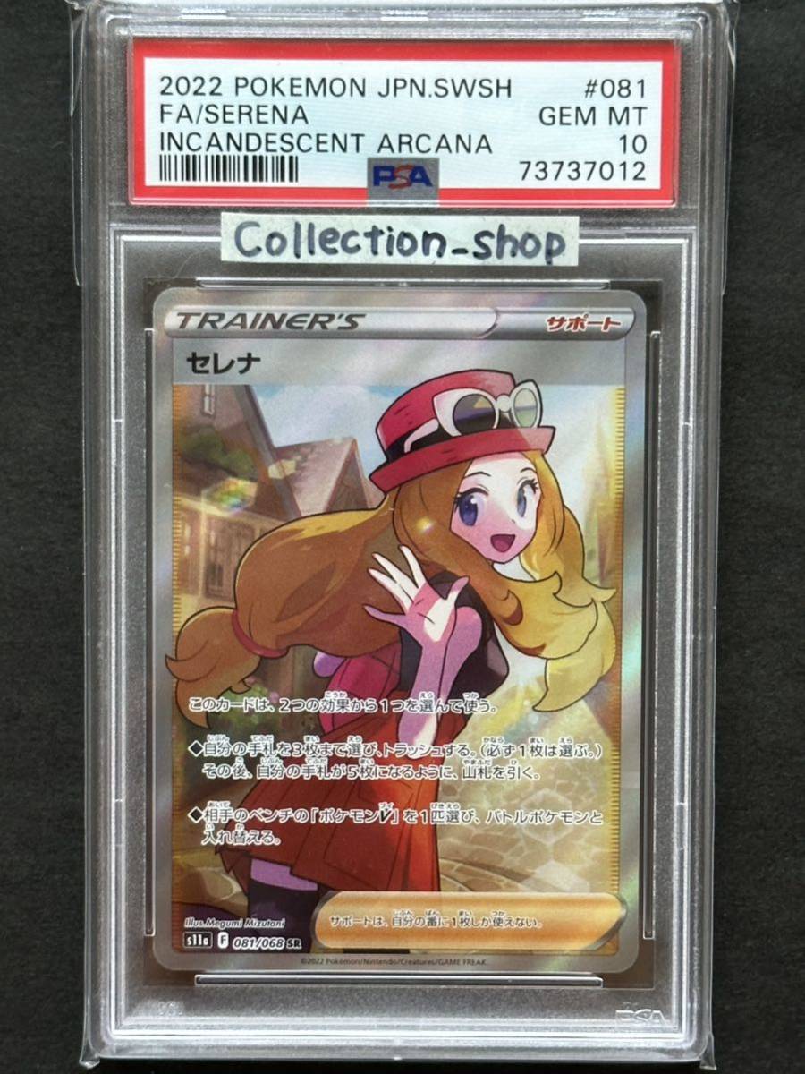 セレナ psa10の値段と価格推移は?|329件の売買情報を集計したセレナ セレナ psa10の値段と価格推移は?|329件の売買情報を集計したセレナ