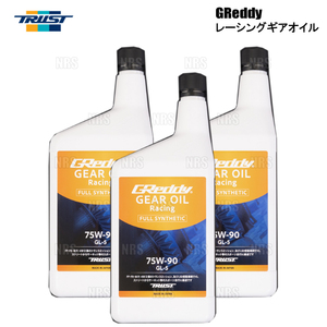 TRUST トラスト GReddy レーシング ギヤオイル (GL-5) 75W-90 3L (1L x 3本セット) (17501260-3S