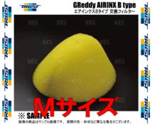 TRUST トラスト GReddy AIRINX B-type グレッディー エアインクス Bタイプ 交換フィルター Mタイプ イエロー (12500014_画像2