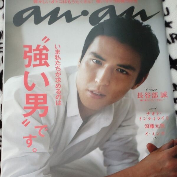 an・an アンアン No.1801 長谷部誠