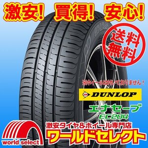 送料無料(沖縄,離島除く) 2本セット 新品タイヤ 165/50R16 75V ダンロップ DUNLOP エナセーブ ENASAVE EC204 低燃費 夏 サマー 165/50/16