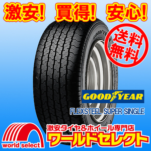 送料無料(沖縄,離島除く) 4本セット 新品タイヤ 245/50R14.5 106L LT TL グッドイヤー FLEXSTEEL SUPER SINGLE サマータイヤ