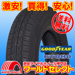 送料無料(沖縄,離島除く) 新品タイヤ 165/80R14 85S グッドイヤー GT080 サマー 夏 GOODYEAR 165/80-14 165/80/14インチ