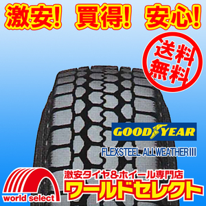 送料無料(沖縄,離島除く) 新品タイヤ 195/85R16 114/112L LT TL グッドイヤー FLEXSTEEL ALLWEATHERⅢ バン・小型トラック オールシーズン