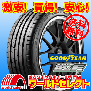 送料無料(沖縄、離島除く) 新品タイヤ 205/70R15 96H グッドイヤー EAGLE RV-F 低燃費 日本製 国産 ミニバン イーグル RVF サマー 夏