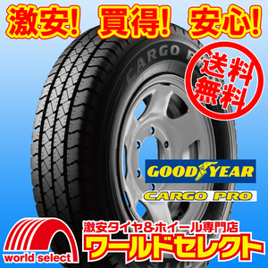 送料無料(沖縄,離島除く) 4本セット 新品タイヤ 195/80R15 107/105N LT グッドイヤー CARGO PRO カーゴプロ 夏 バン・小型トラック用