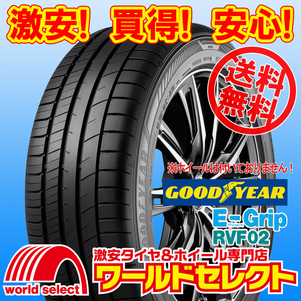 送料無料(沖縄,離島除く) 新品タイヤ 215/60R17 100H XL グッドイヤー EfficientGrip RVF02 国産 日本製 ミニバン 低燃費 E-Grip 夏 サマー