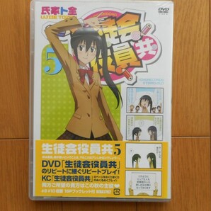 生徒会役員共 5 (DVD)