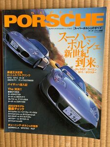 スーパーポルシェのすべて　モーターファン別冊