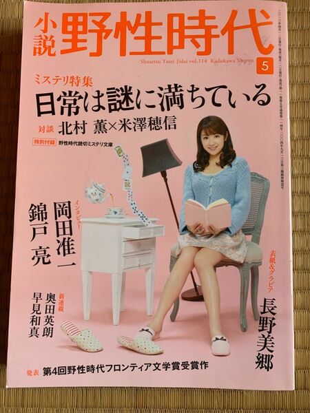 小説 野性時代 (１１４) ＫＡＤＯＫＡＷＡ文芸ＭＯＯＫ／角川書店編集部